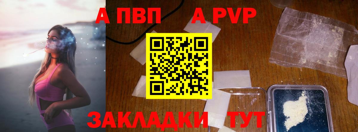 A PVP Crystall  A-PVP СК  Alpha-PVP  Вход с VPN  Полысаево  Alpha PVP Соль 