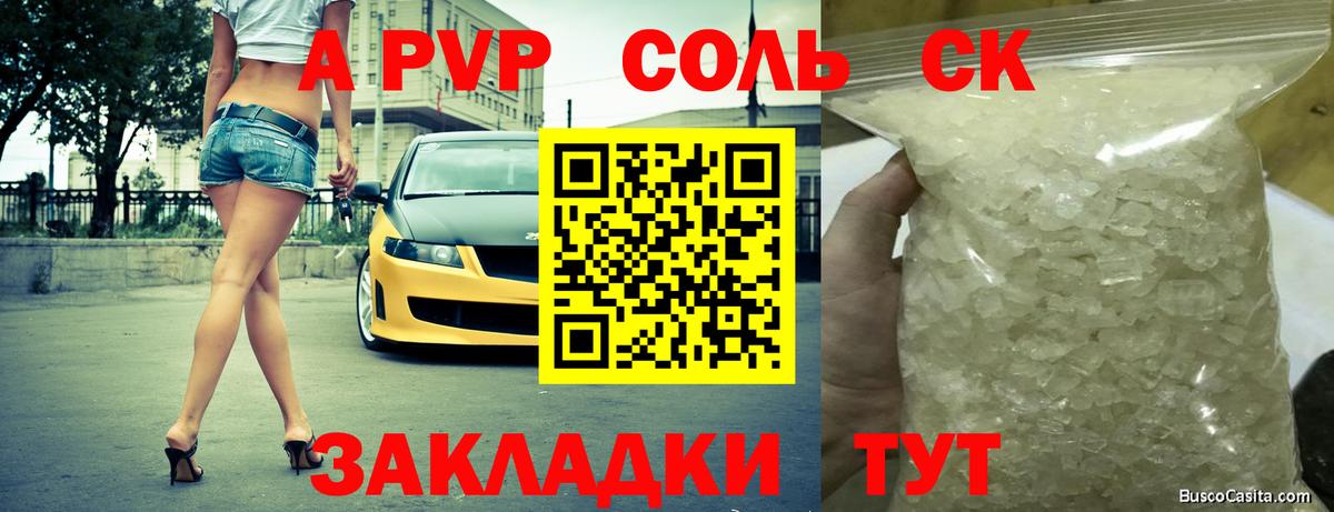 Alpha PVP СК КРИС Полысаево