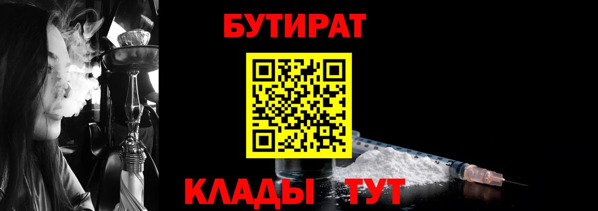 Полысаево  Бутират  Вход с VPN  БУТИРАТ Butirat 