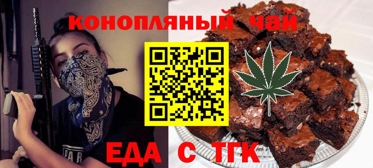 Еда ТГК конопля Полысаево