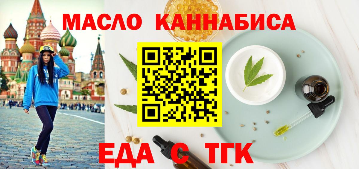 Полысаево  Еда ТГК конопля  Вход с VPN 