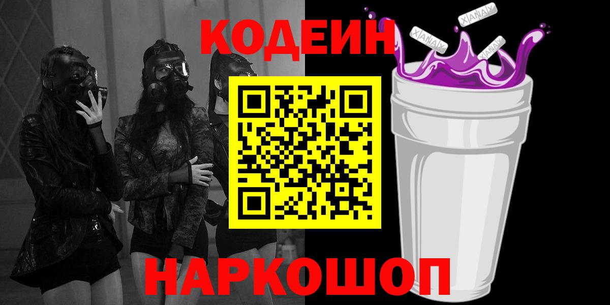 Полысаево  купить наркоту  Вход с VPN  Codein напиток Lean (лин) 