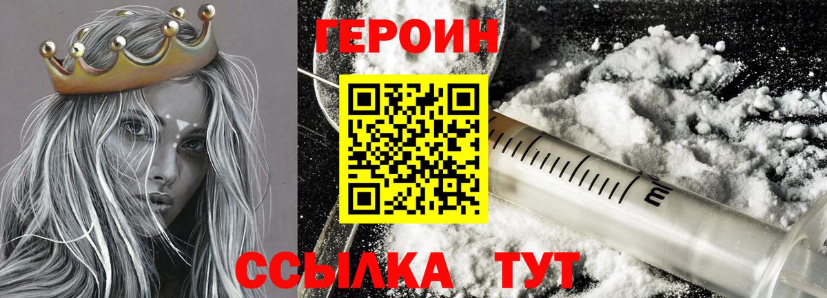 ГЕРОИН Heroin Полысаево