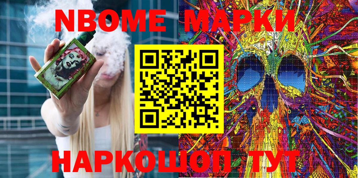 Марки 25I-NBOMe 1,8мг Полысаево