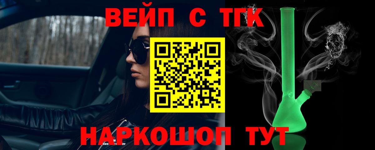 наркота  ТГК вейп с тгк  Вход с VPN  Дистиллят ТГК концентрат  Полысаево 